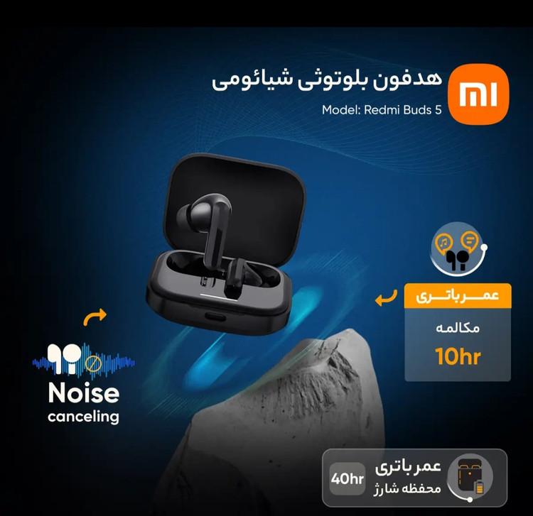 ایرپاد Redmi Buds 5 شیائومی